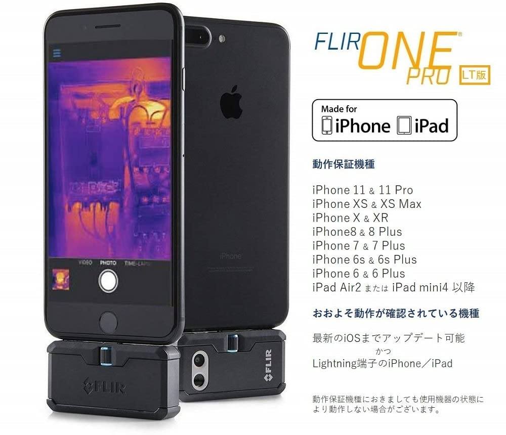 FLIR ONE Pro（ iPhone／iPad（Lightning端子）用） - ビデオカメラ